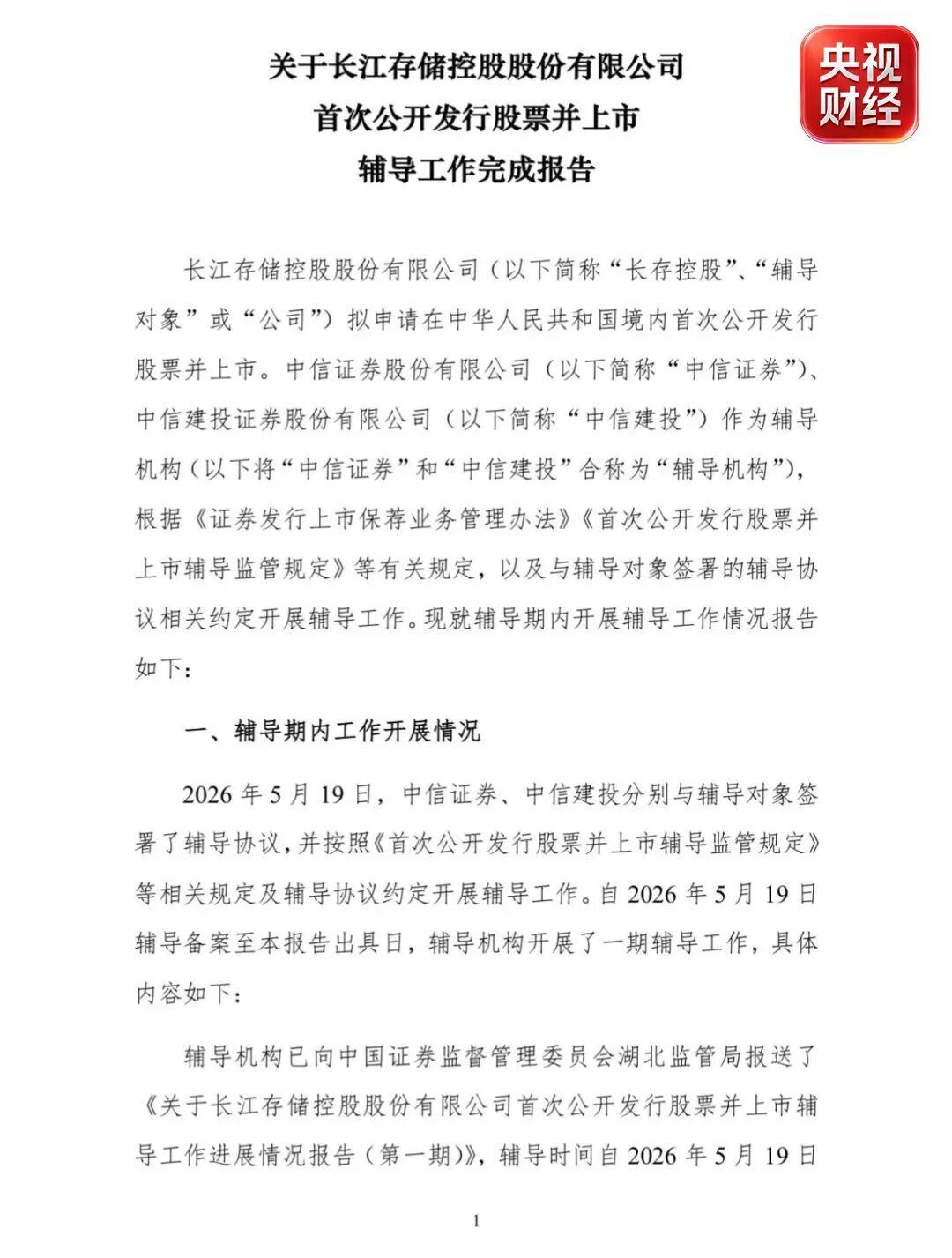 存储芯片巨头，IPO新进展！