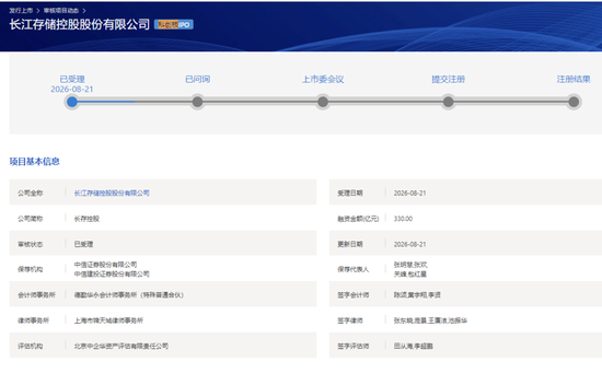 长江存储IPO获受理，一季度大赚333亿元