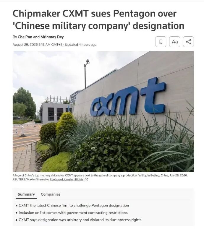长鑫存储起诉美国国防部：移出涉军黑名单！