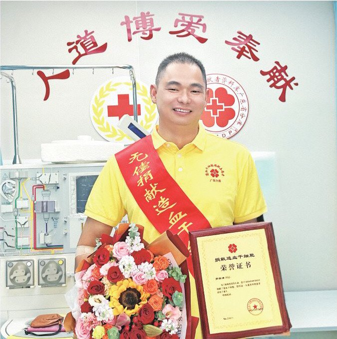 清远市民罗焕清完成造血干细胞捐献